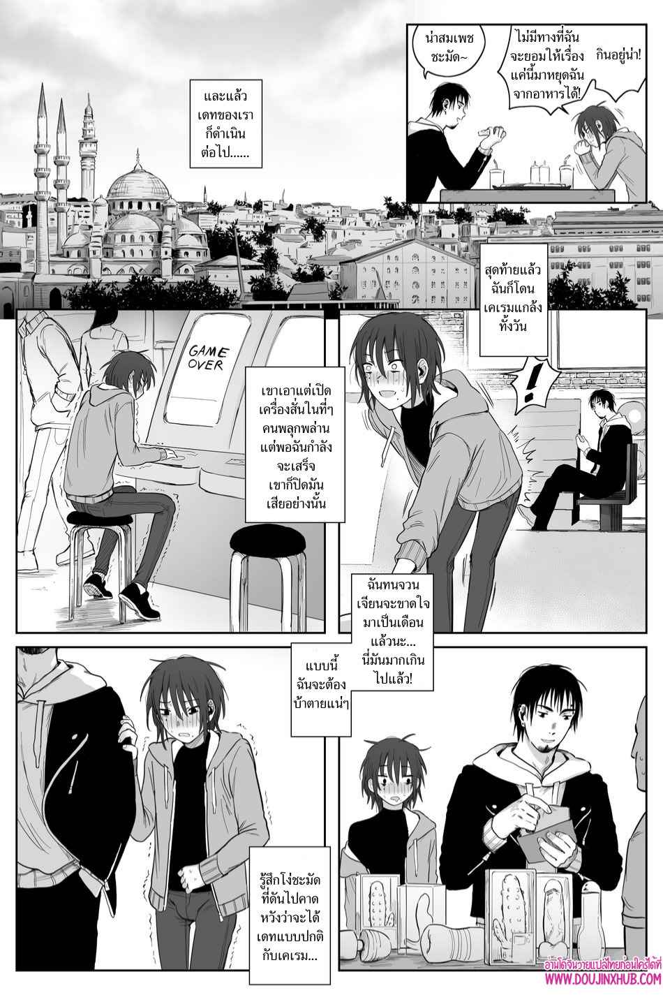 เกมรักของนายบ่าว 02